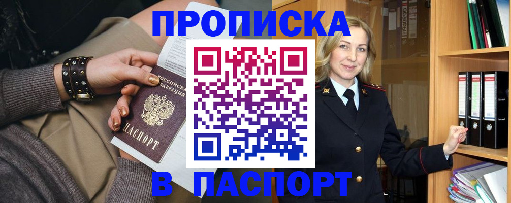 прописка поиск в Феодосии