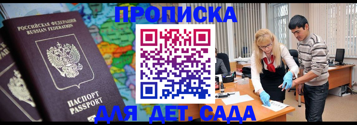 прописка для работы в Феодосии