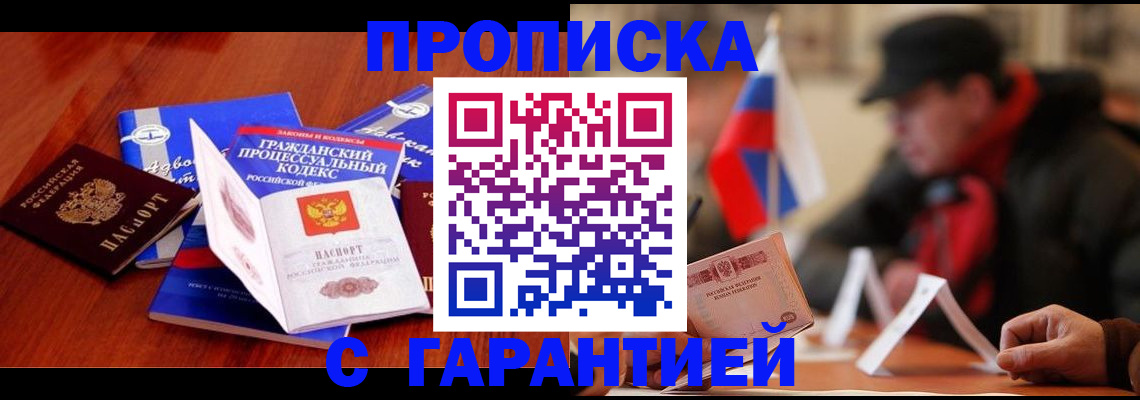 прописка ребенка в Феодосии