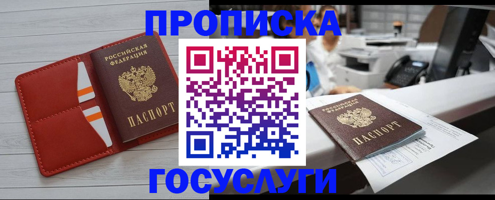 прописка регистрация в Феодосии